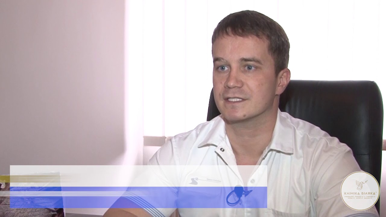 Биляк С.С. кандидат медицинских наук, главврач Клиники Биляка