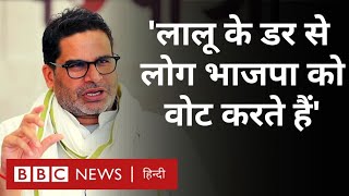 Prashant Kishor Interview: What did Prashant Kishor say on caste census, Lalu Yadav and Nitish Kumar (BBC)