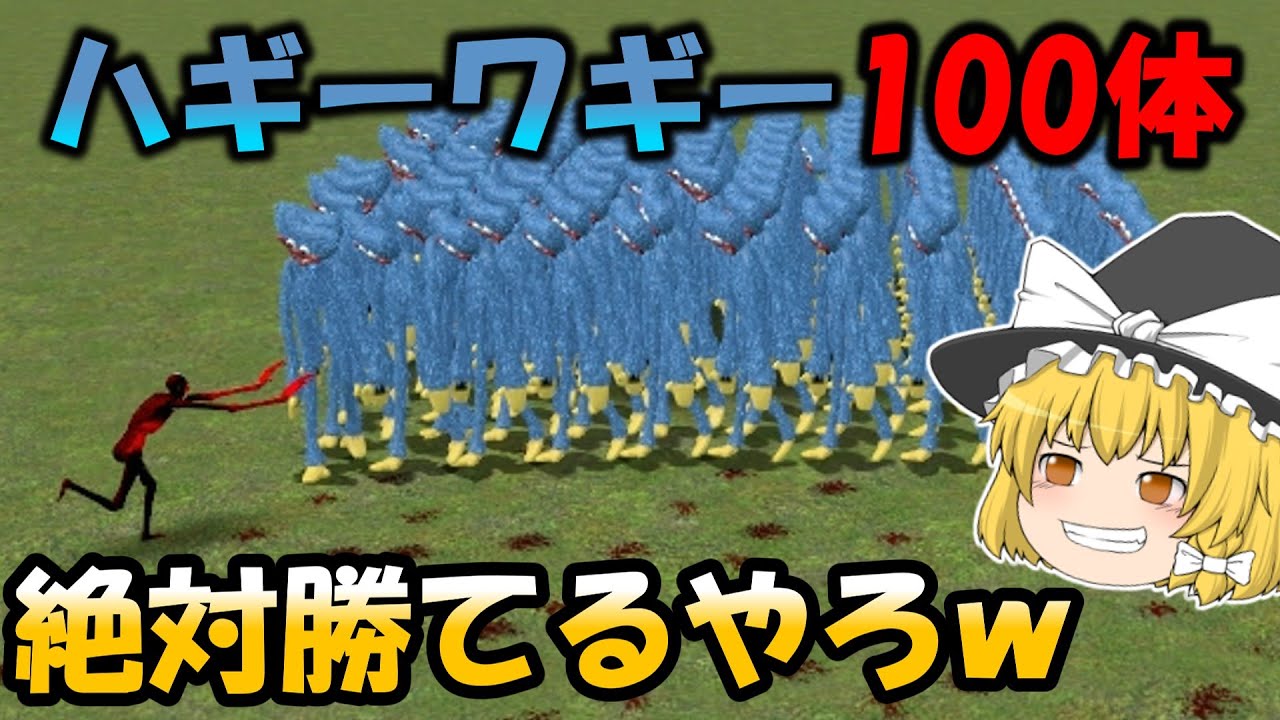 数の暴力で強化シャイガイを圧倒しようとしてみた【GMOD ゆっくり実況】