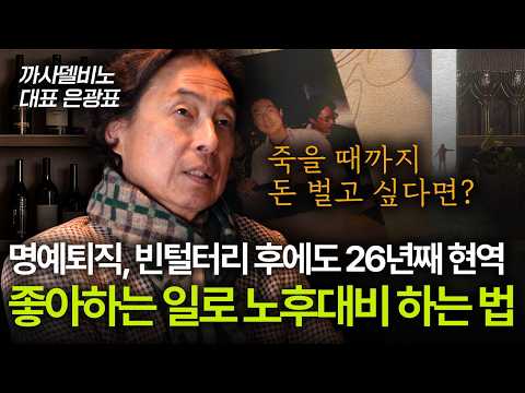 Still active for 26 years after taking early retirement and going broke... How to prepare for ret...