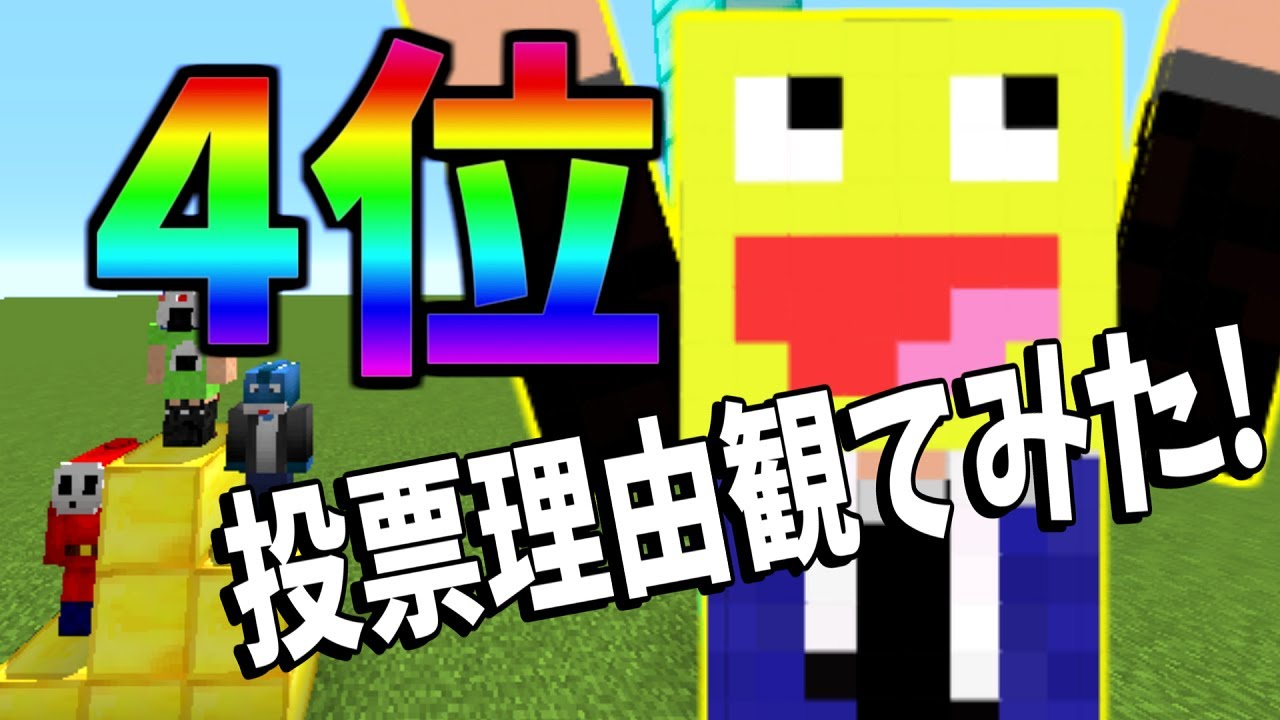50人クラフト人気投票でこうたんに投票した理由を観てみた!【KUN 50人