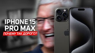 ОБЗОР НА IPHONE 15 PRO MAX