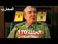 Warrior Episode 170 Final Arabic Dubbed Warrior Episode 170 Final Arabic Dubbed