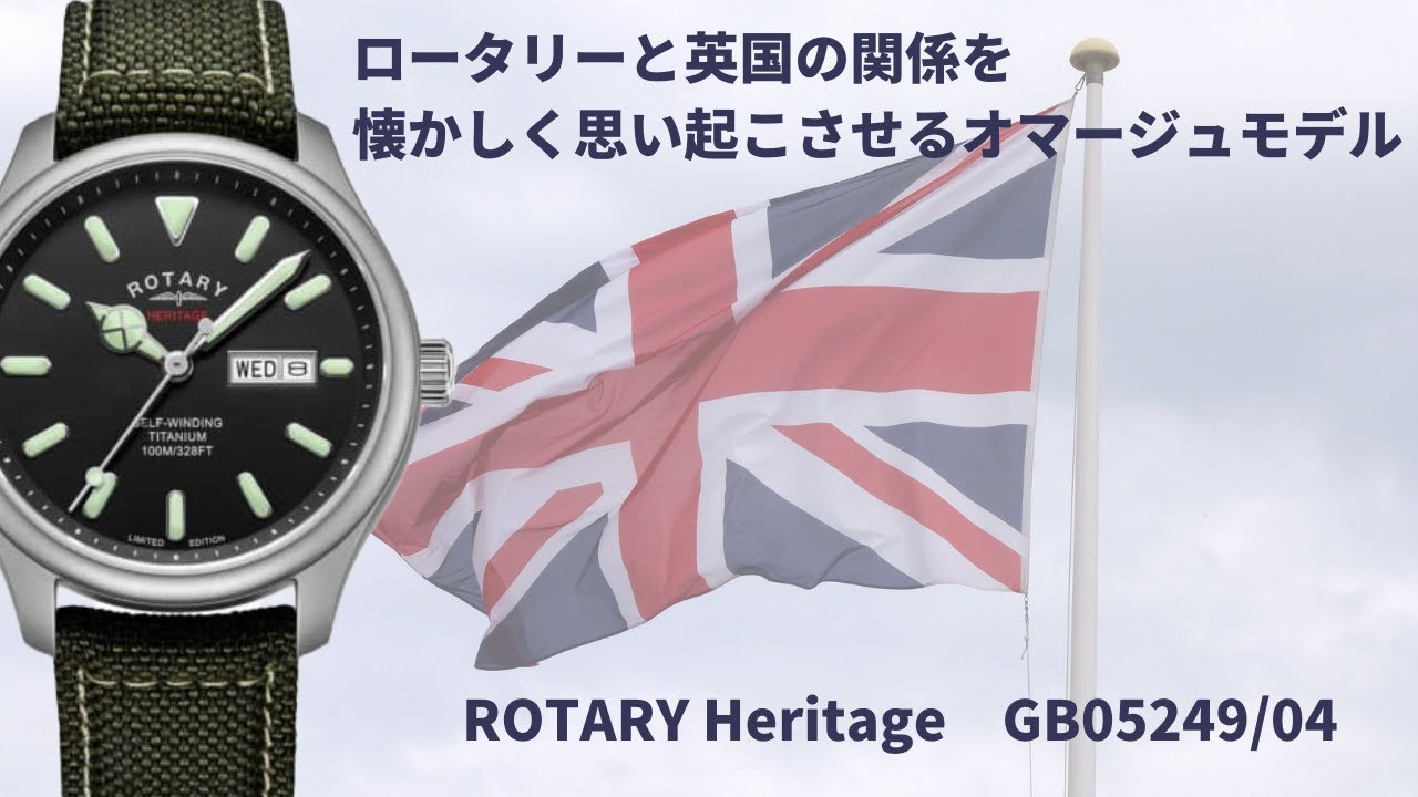 時計 ROTARY MILITARY EDITIONS 世界限定300本！ イギリス軍の公式サプライヤーであった頃を思い起こす