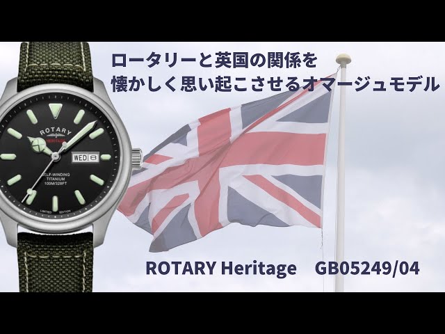 世界限定300本！ イギリス軍の公式サプライヤーであった頃を思い起こす