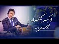 سه آهنگ مشهور و جانانه افغانی قدیمی به صدای اکبر نیکزاد Akbar Nikzad Top 3 Best Songs سه آهنگ مشهور و جانانه افغانی قدیمی به صدای اکبر نیکزاد Akbar Nikzad Top 3 Best Songs