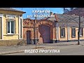 улица Коцарская (Кацарская) г. Харьков. Видео прогулка в апреле 2021 г