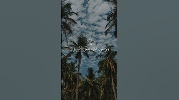 فَلَآ أُقۡسِمُ بِمَا تُبۡصِرُونَ ٣٨♡سورة الحاقه#الشيخ #علي_جابر