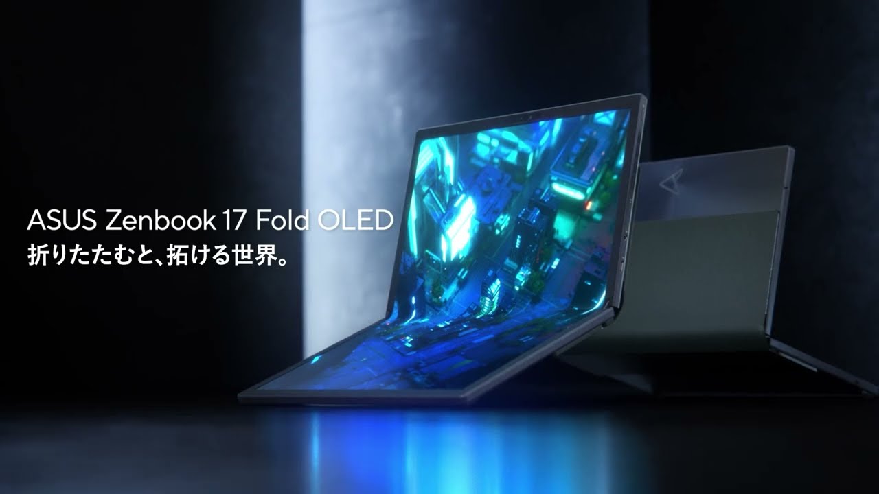ASUS Zenbook 17 Fold OLED」新登場！ - YouTube