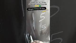 Aj meny solution nikal liya Bangali Bhai se 15 15=25🤣🤣🤣🤣 #funny #duet #funnypaki #funnyvideos