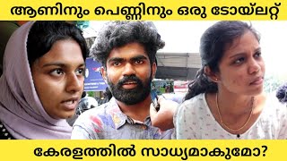 What are the difficulties of common toilet Public Opinion | Asish A K