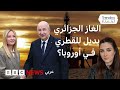 ما قدرة الجزائر على تلبية احتياجات أوروبا من الغاز