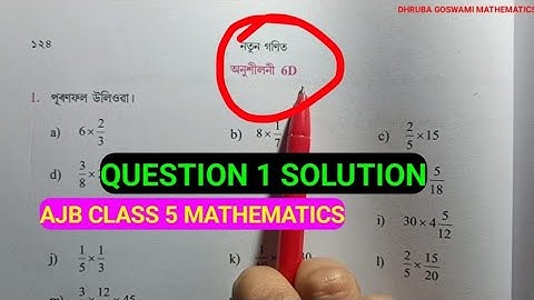 AJB CLASS 5 MATHEMATICS EXERCISE= 6D Question 1 Solution. Assam Jatiya Vidyalaya Class 5 MATHEMATICS