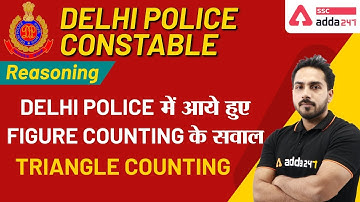 Figure Counting के सवाल | Triangle Counting | Reasoning | Delhi Police Constable