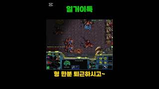 스타크래프트 빨무 일거이득