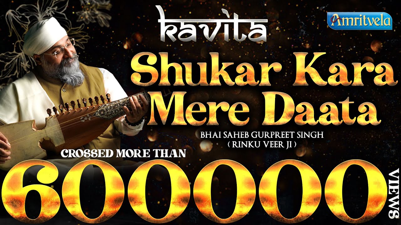 SHUKAR KARA MERE DAATA   AMRITVELA TRUST