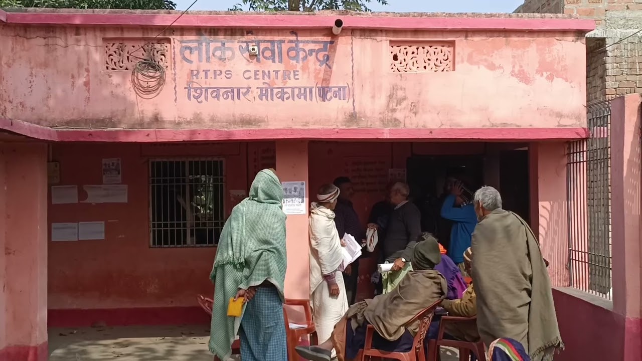 शिवनार मोकामा में स्थित आरटीपीएस सेंटर पर कृषकों के लिए फार्मर रजिस्ट्रेशन एवं किसान सम्मान ईकेवाईसी