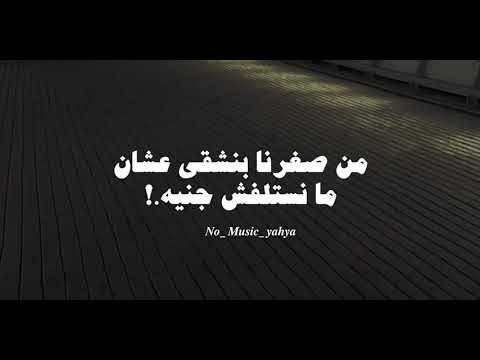 من يوم ما جينا الدنيا دي والحظ غايب ليه