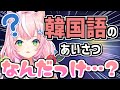 日本語を使いすぎて韓国語が出てこなくなってきたナリちゃんが思うこと【にじさんじ/ヤン・ナリ/양나리/切り抜き】
