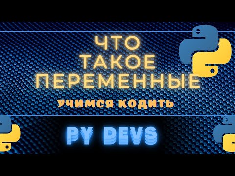 УРОКИ PYTHON ДЛЯ