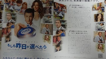 もしも昨日が選べたら (2006) 映画チラシ アダム・サンドラー ケイト・ベッキンセイル