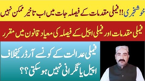 Family Cases | Appeal In Family Court | Duration Of Cases | Execution Of Decree Of Maintenance |#law