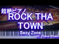 【超絶ピアノカラオケ】 「ROCK THA TOWN」 Sexy Zone【フル full】