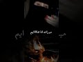 فقدان انا لنظره اللثام ايوب طارش حالات واتس تصاميم اغاني يمنية 2023 