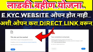 Ladki bahin yojana ekyc e kyc | how to fix website open problem| how to fix website error | e-kyc 