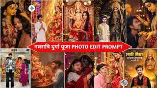 Navratri Durga Puja Photo Edit Prompt 🔥 Maa Durga AI Photo Editing | Gemini AI Prompt 2026 screenshot 3