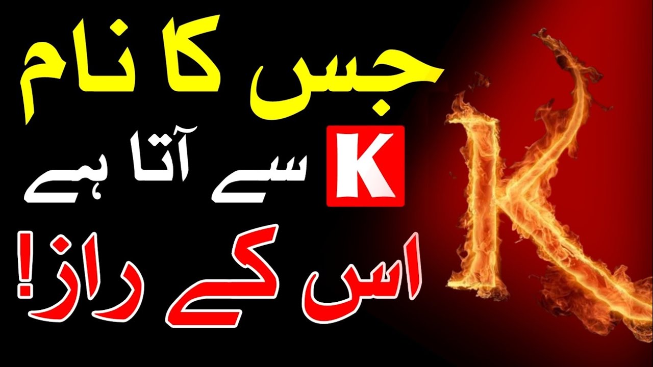 jis-ka-naam-k-sa-ata-hai-tu-aisa-shks-ka-raaz-k-naam-wale-ilm-e