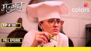 Mannat Har khushi paane ki | Full Episode - 22 | Mannat causes a scene | Colors TV