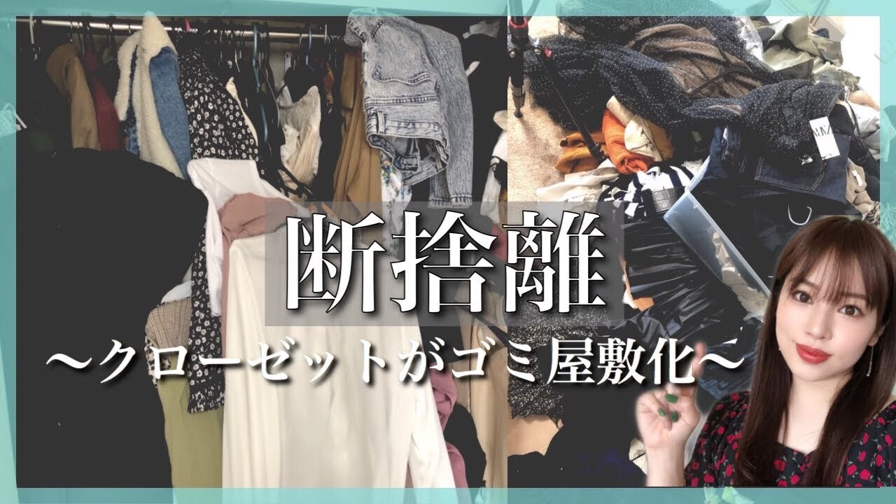 【断捨離】自粛中放置されたクローゼットゴミ屋敷😱～整理整頓衣替え～