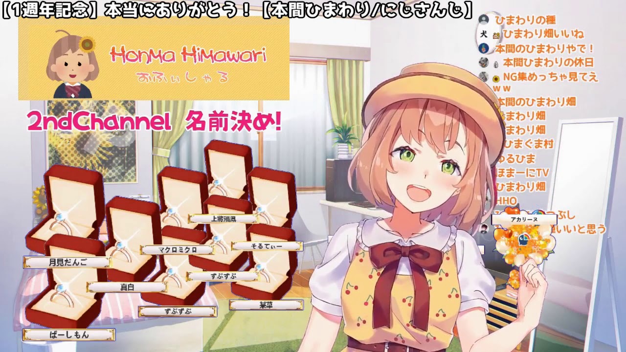 サブチャンの名付けが適当な件【にじさんじ/本間ひまわり】