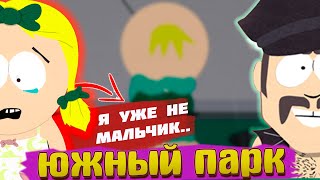 Что сделали взрослые друзья Картмана??? Южный парк