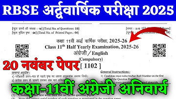 RBSE klas 11 Engels halfjaarlijks examen 2025 / Rajasthan Board 11th Engels halfjaarlijks examen ...