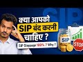 Kya Aapko SIP Band Karni Chahiye? 🤔 SIP Stoppage Reality!