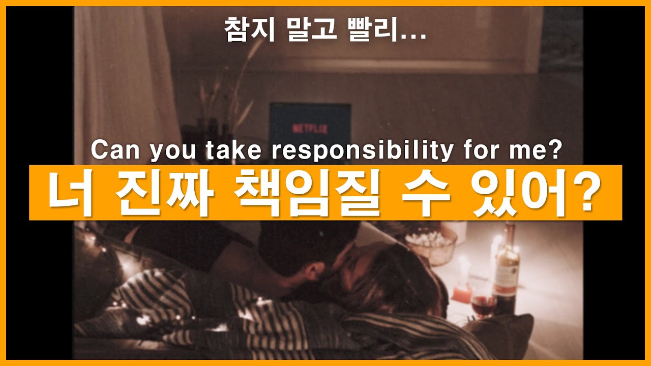 Можете ли вы действительно взять на себя ответственность за меня? (korean boyfriend asmr)