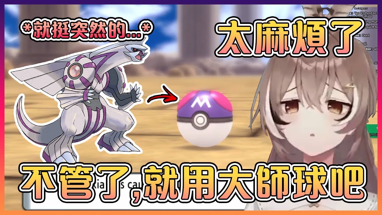 Mumei為了省時間一話不說就把大師球扔出去了...【Hololive中文】