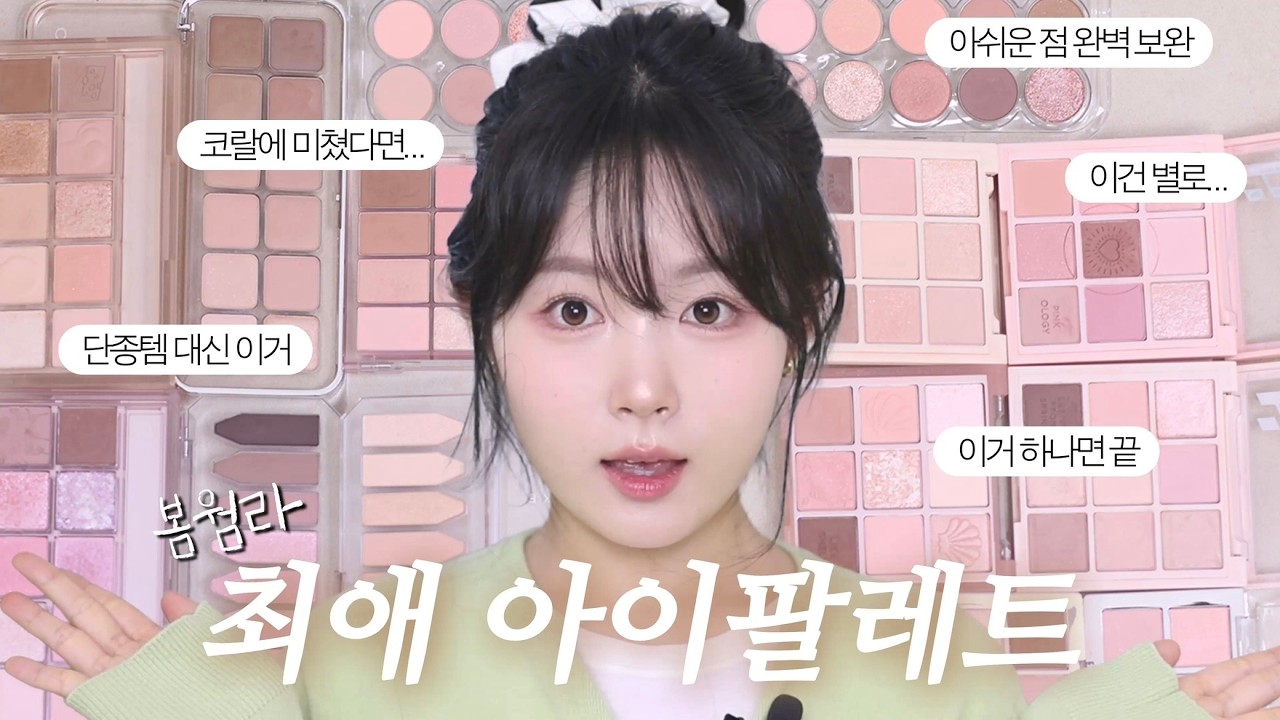 광고❌ 봄웜라 최애 아이섀도우 팔레트 추천! 그치만 단점도 다 말하는...👀 | 클리오, 웨이크메이크, 투에이엔, 루미르, 투쿨포스쿨, 홀리카홀리카 아이팔레트