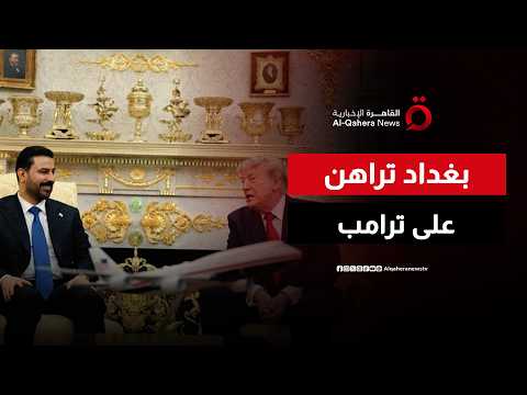 الزيارة الخارجية الأولى.. ماذا يحمل رئيس الوزراء العراقي إلى البيت الأبيض؟