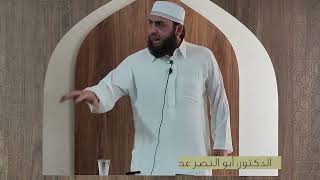 استعن بالله ولا تعجز || خطبة جمعة || د. أبو النصر عطار || 16 - 12 - 1443 هـ