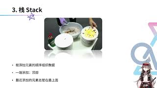 西交利物浦大学 | 数据结构与算法 CPT102 Lecture 3.1 背包、集、栈