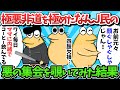 【再総集編part26】極悪非道を極めたなんJ民さんの悪の集会を覗いてみた結果www【ゆっくり解説】【作業用】【2ch面白いスレ】