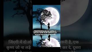 भगवान श्रीकृष्ण के उपदेश krishna motivation inspiration