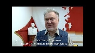 Александр  Харчиков о себе и своих песнях (фильм)