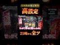 【スマスロ東京喰種】この時間から打つのは無茶すぎる #スマスロ #東京喰種 #スマスロ東京喰種 #パチスロ #スロット #高設定 #設定狙い #有馬ジャッジメント #バイツ