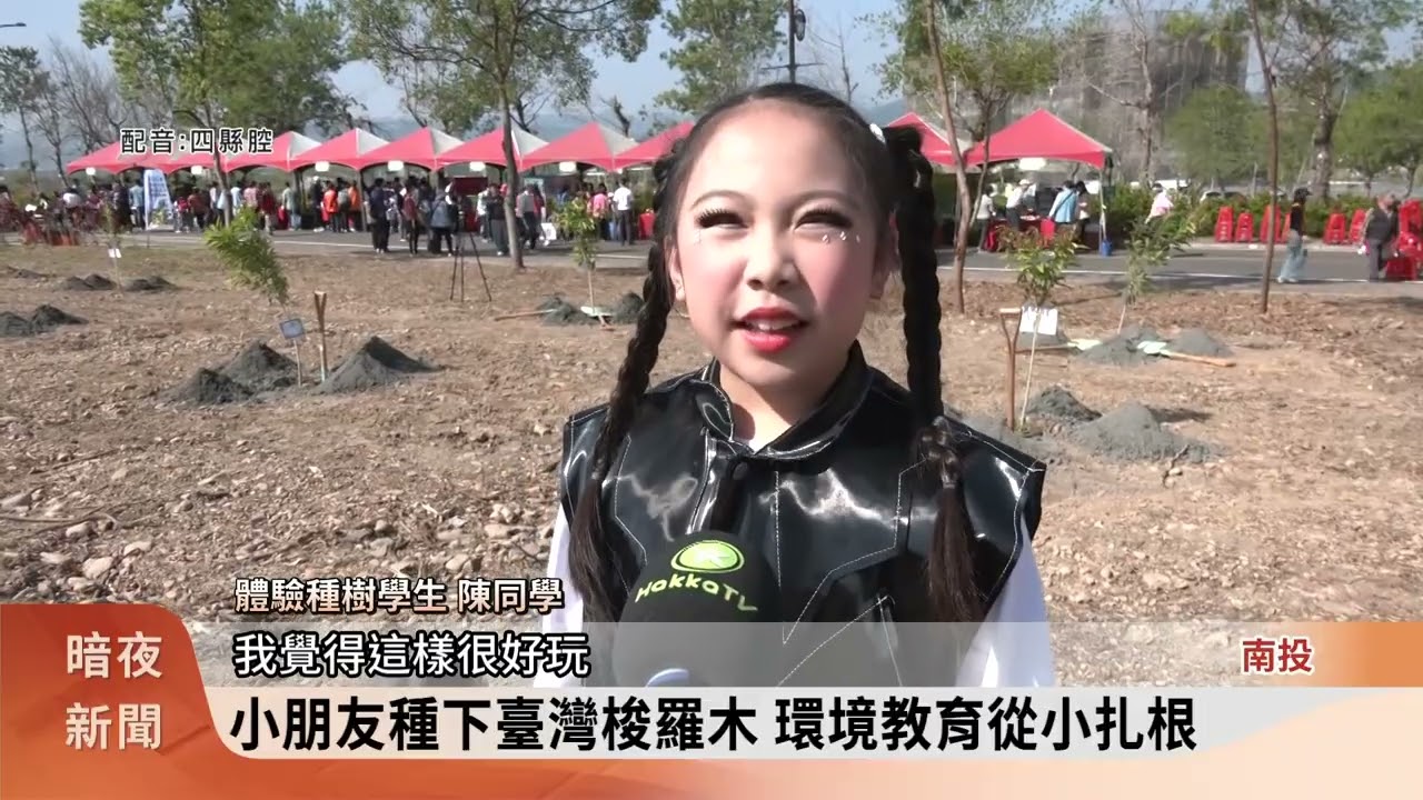 南投縣植樹節贈千株樹苗 守護原生動植物【客家新聞20260307】