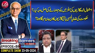 Why Sudden Increase in Used Car Sales? | Breaking Barriers with Malick | 23 May 2024 | Aik News