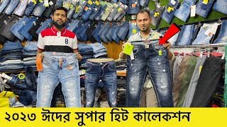 ব্র্যান্ডের জিন্স প্যান্ট কিনুন | Premium jeans pant price in bd 2023 | Low price jeans pant price